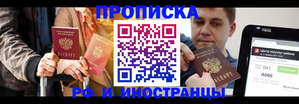 миграционный учет в Ставрополе
