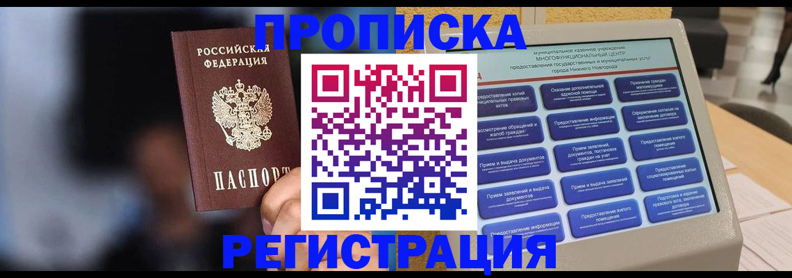 временная регистрация 2025 в Ставрополе