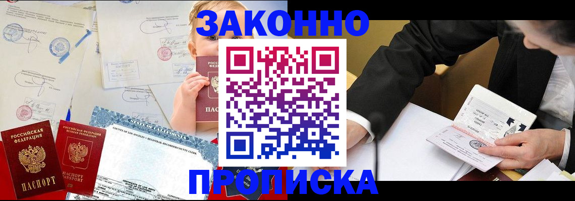 временная регистрация законно в Ставрополе