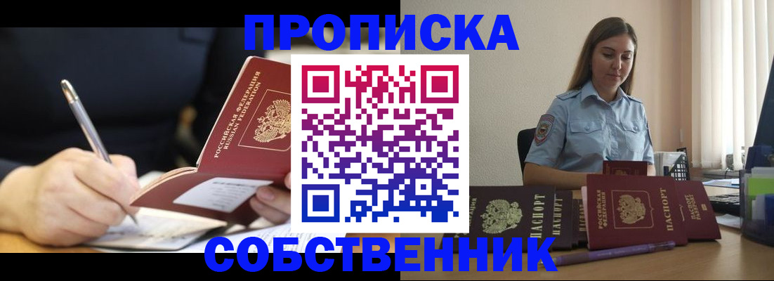 временная регистрация в Ставрополе