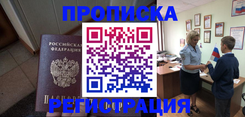 прописка для военкомата в Ставрополе